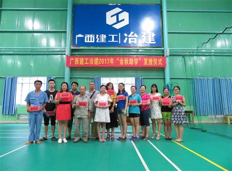 愛在金秋，助飛夢想