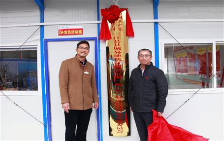 推動(dòng)基層黨建工作，冶建首個(gè)項(xiàng)目部黨支部掛牌成立！
