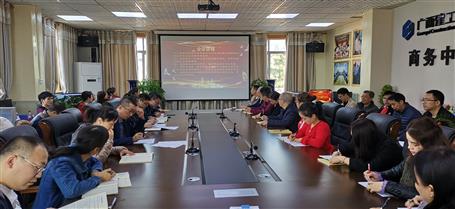 經(jīng)營(yíng)公司召開再學(xué)習(xí)再落實(shí)新思想新精神會(huì)議