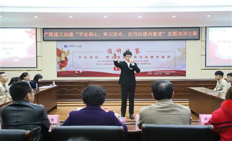 公司“不忘初心，牢記使命，我與冶建共奮進(jìn)”  演講比賽圓滿落幕