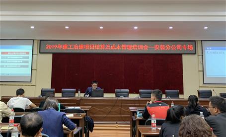 經(jīng)營(yíng)公司召開(kāi)2019年項(xiàng)目結(jié)算及成本管理培訓(xùn)會(huì)