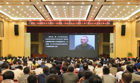 公司組織黨員領(lǐng)導干部觀看警示教育片《國有企業(yè)黨員領(lǐng)導干部嚴重違紀典型案件警示錄》