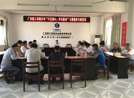 【不忘初心 牢記使命】何勇到壓容廠上“不忘初心、牢記使命”主題教育專題黨課