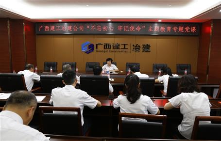 【不忘初心 牢記使命】韋桂華到南寧分公司開展“不忘初心、牢記使命”主題教育專題黨課