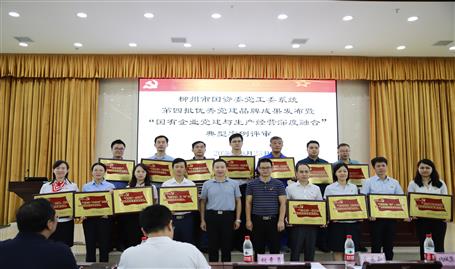 第一分公司“一號(hào)四崗四創(chuàng)”獲評(píng)柳州市國資委黨工委系統(tǒng)第四批優(yōu)秀黨建品牌