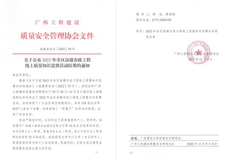 【喜訊】冶建公司榮獲全區(qū)質量知識競賽優(yōu)秀組織獎