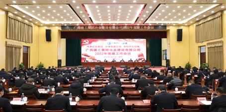 公司2022年黨建工作會議召開/會議要求：傳承紅色基因 加強(qiáng)黨建引領(lǐng) 續(xù)寫黨建引領(lǐng)企業(yè)高質(zhì)量發(fā)展新篇章