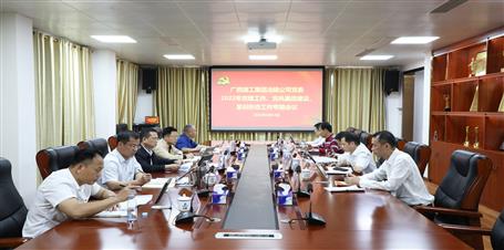 冶建公司黨委召開(kāi)黨建、黨風(fēng)廉政建設(shè)、意識(shí)形態(tài)工作專題會(huì)議