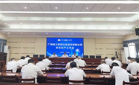 冶建公司召開安全生產(chǎn)工作會(huì)