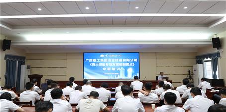 【“兩個年”雙提升】冶建公司開展“質(zhì)量月”活動專題培訓和知識競賽