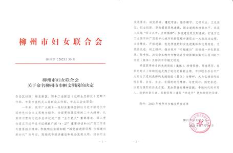 【喜訊】冶建經(jīng)營公司造價咨詢中心榮獲柳州市“巾幗文明崗”榮譽稱號