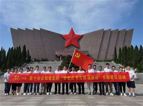 【樹榜樣 當(dāng)先鋒】第十分公司黨支部：黨建強(qiáng)根基 實(shí)干促發(fā)展