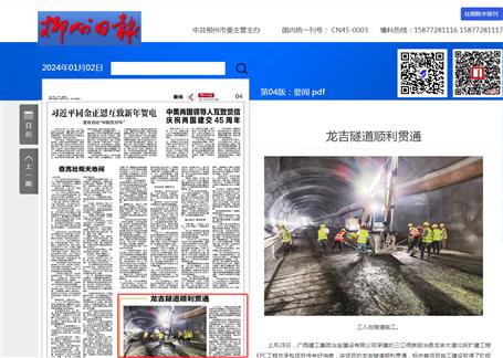 【媒體關(guān)注】柳州日報(bào)關(guān)注冶建公司項(xiàng)目建設(shè)進(jìn)展