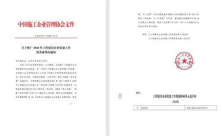 【喜訊】 冶建公司“基礎講堂”獲中施企協(xié)“工程建設企業(yè)黨建工作優(yōu)秀成果”二等獎