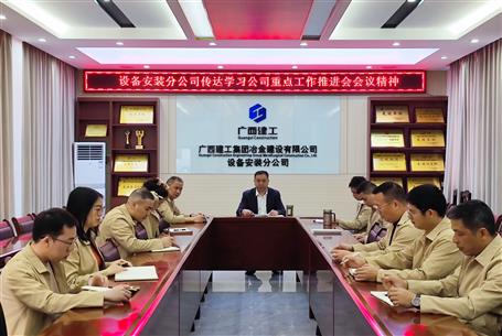 【基層快訊】 傳達(dá)會(huì)議精神 抓好工作落實(shí)