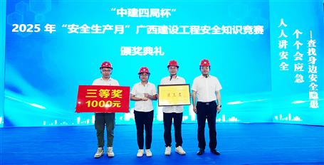 【喜訊】冶建公司喜獲全區(qū)建設(shè)工程安全知識競賽三等獎(jiǎng)