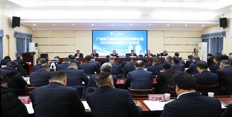 冶建公司2026年安全生產(chǎn)工作會召開