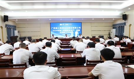 冶建公司二季度安全生產(chǎn)、質(zhì)量和消防工作會議召開